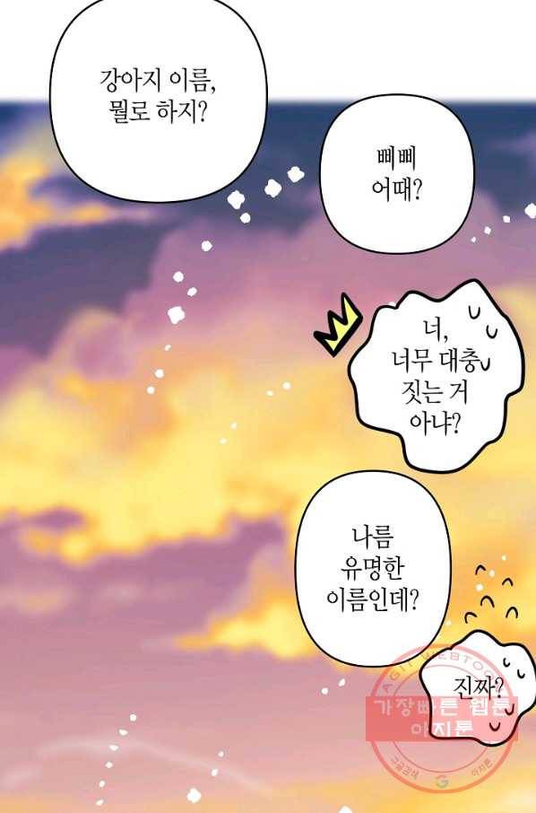 집착 서브 남주를 키웠습니다 29화 88