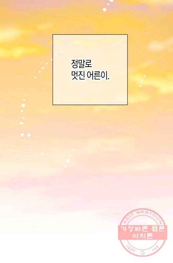 집착 서브 남주를 키웠습니다 29화 89