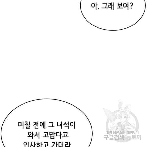 사신소년 142화 5