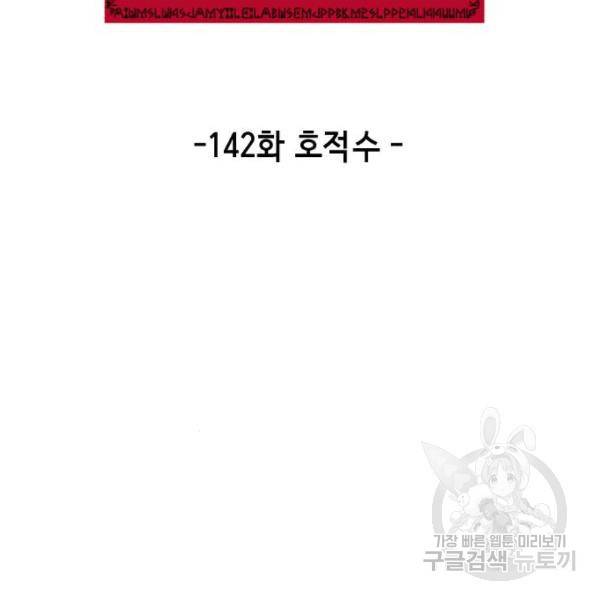 사신소년 142화 13