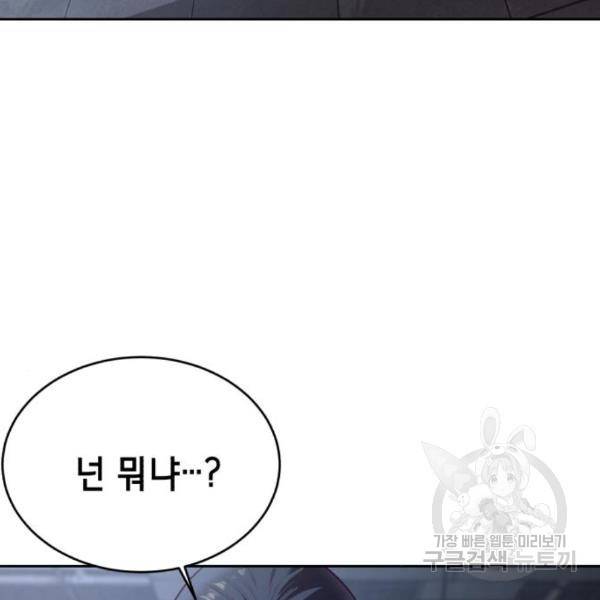 사신소년 142화 16