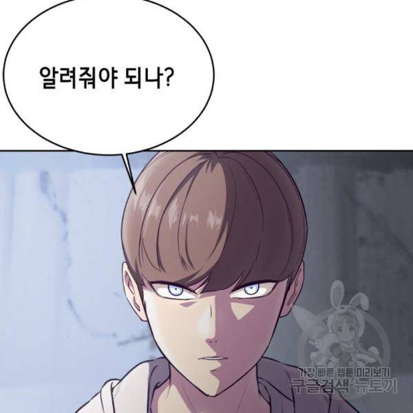 사신소년 142화 21