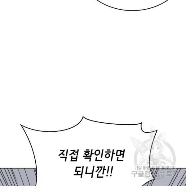 사신소년 142화 24