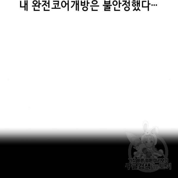 사신소년 142화 33