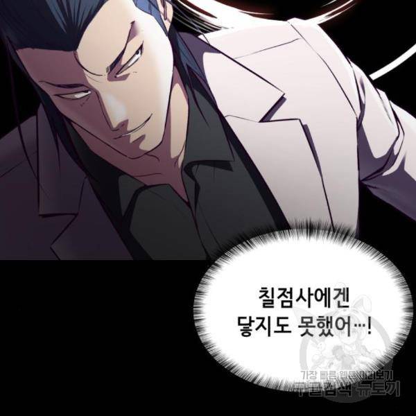 사신소년 142화 48