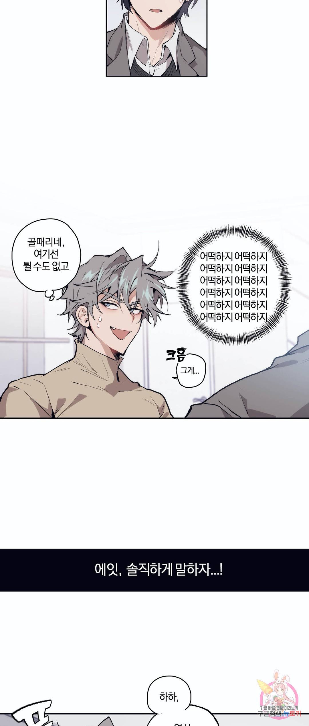 일원의 개 4화 2