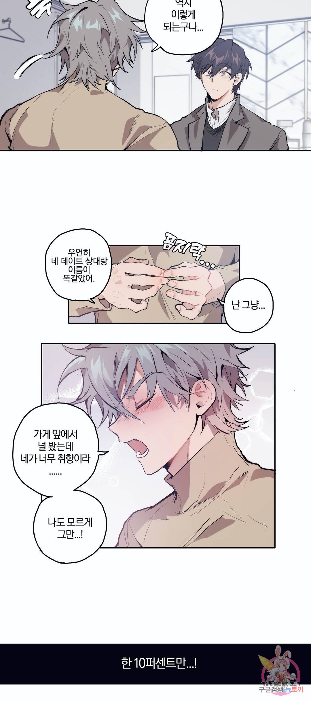 일원의 개 4화 3