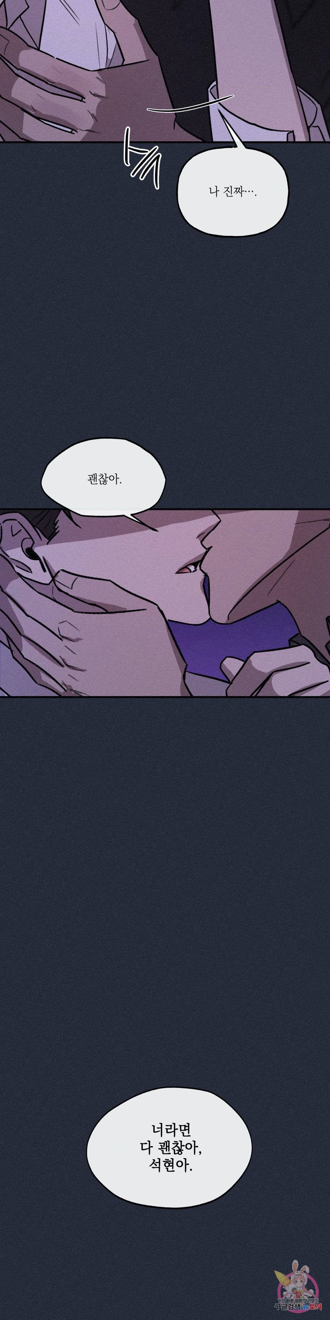 GANG 단편선_GAYNG 17화 6