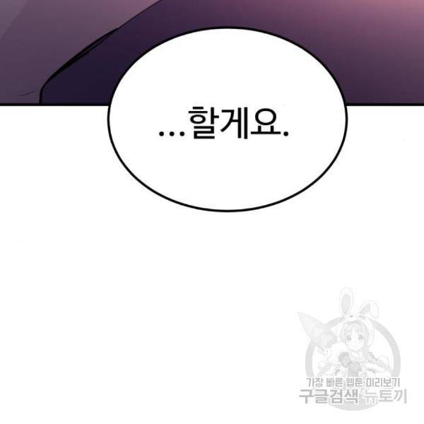 비즈니스 여친 5화 6