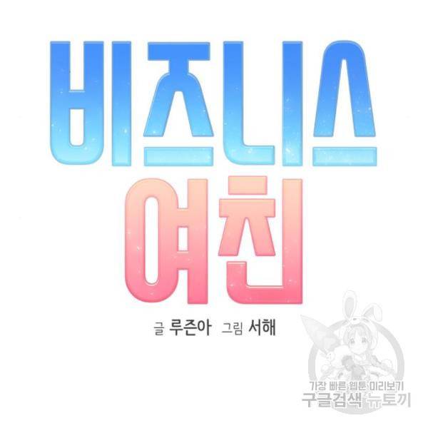 비즈니스 여친 5화 7