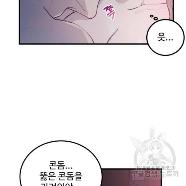 비즈니스 여친 5화 11