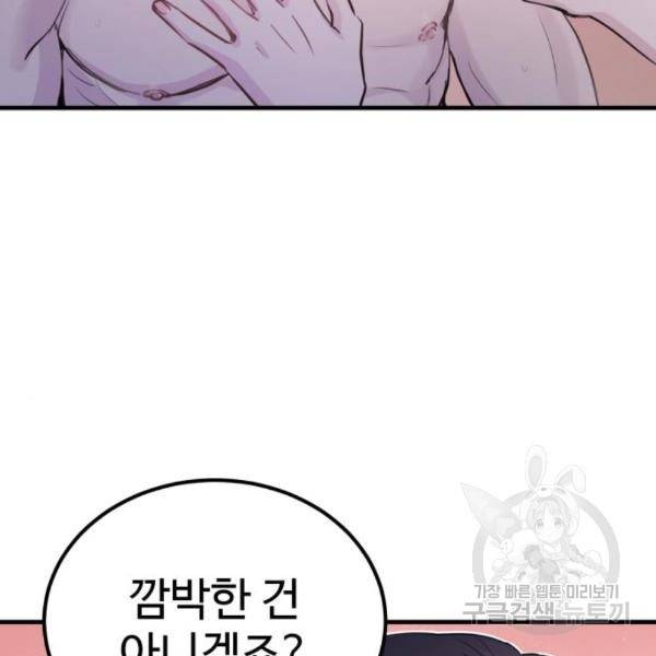 비즈니스 여친 5화 15
