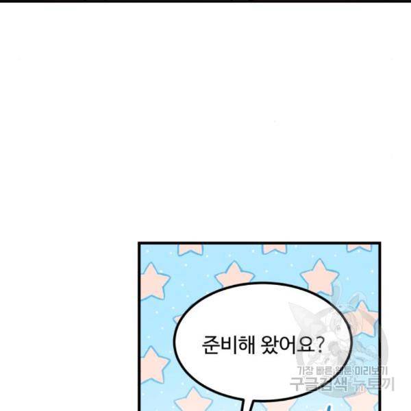 비즈니스 여친 5화 19