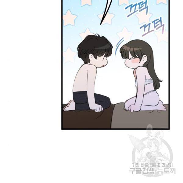 비즈니스 여친 5화 20