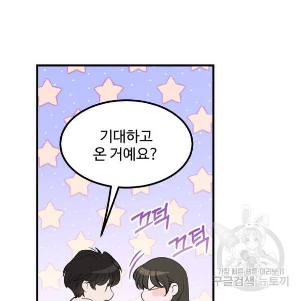 비즈니스 여친 5화 21