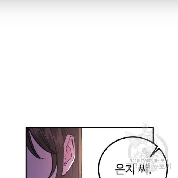비즈니스 여친 5화 39