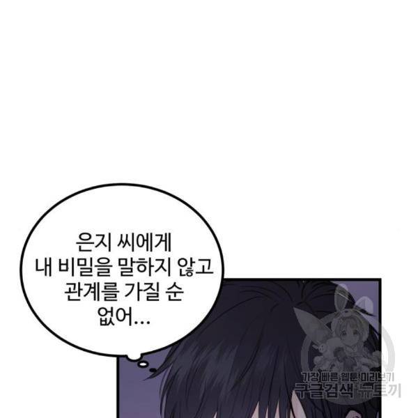 비즈니스 여친 5화 45