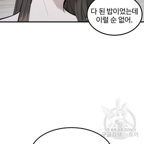 비즈니스 여친 5화 48