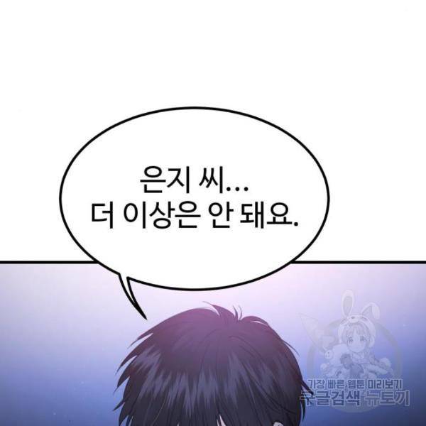 비즈니스 여친 5화 63