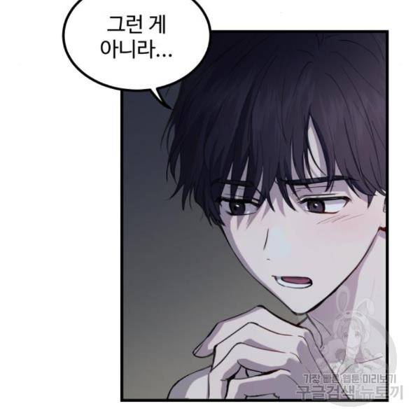 비즈니스 여친 5화 69