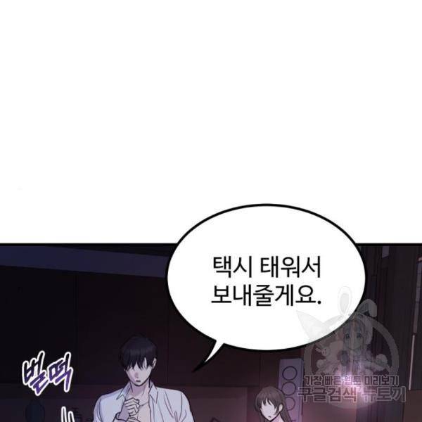 비즈니스 여친 5화 70
