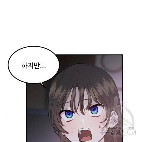 비즈니스 여친 5화 72