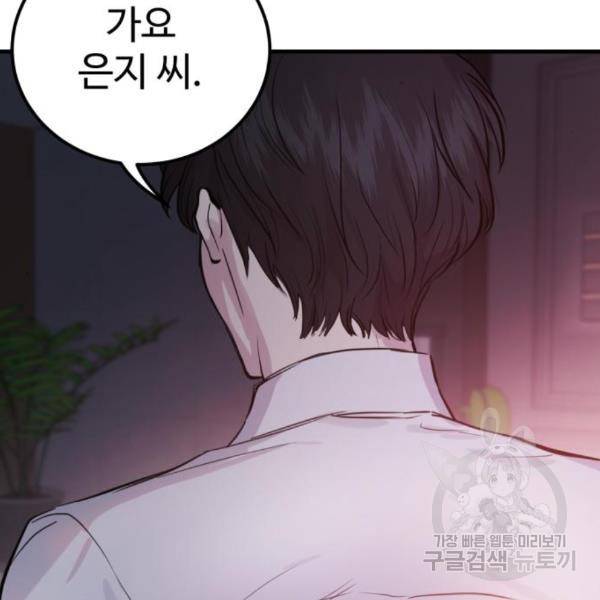 비즈니스 여친 5화 74