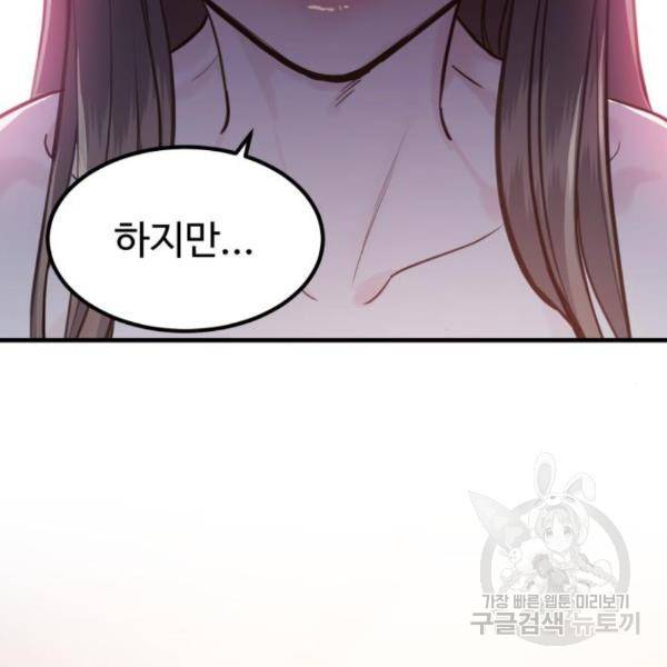 비즈니스 여친 5화 76