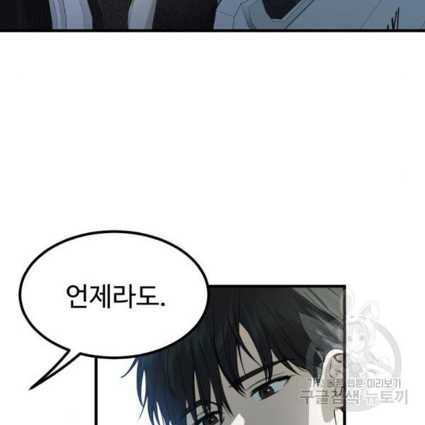 비즈니스 여친 5화 85