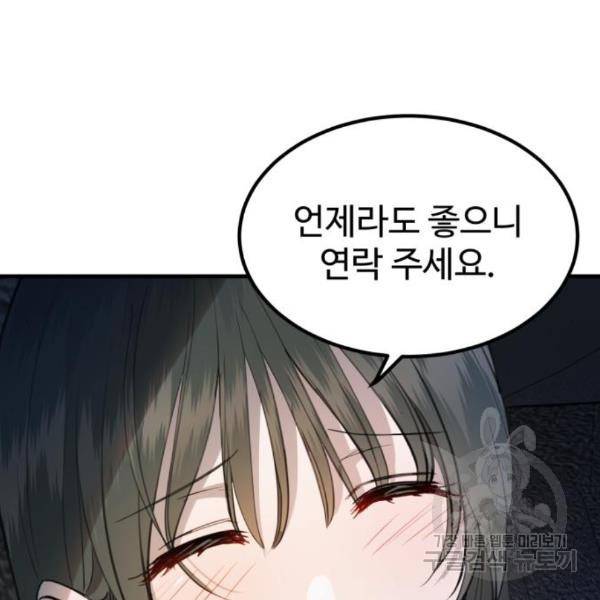 비즈니스 여친 5화 87