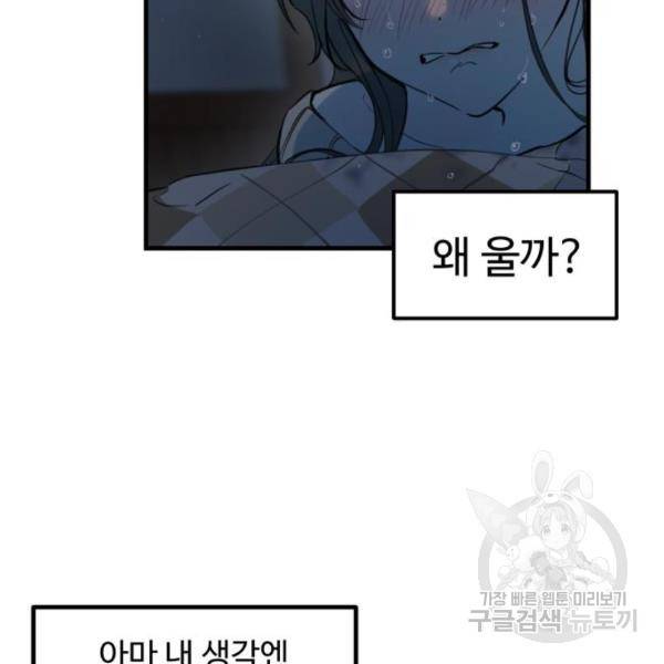 비즈니스 여친 5화 104