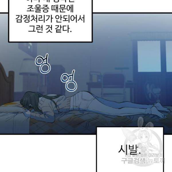 비즈니스 여친 5화 105
