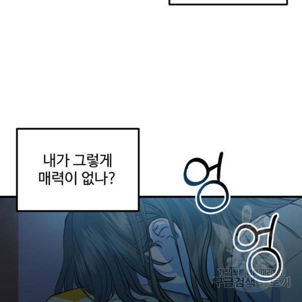 비즈니스 여친 5화 106