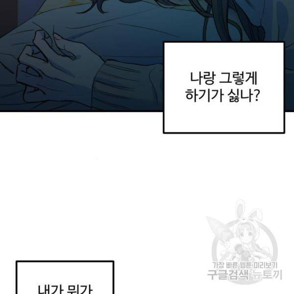 비즈니스 여친 5화 107