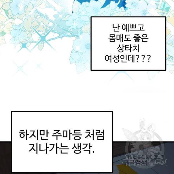 비즈니스 여친 5화 109