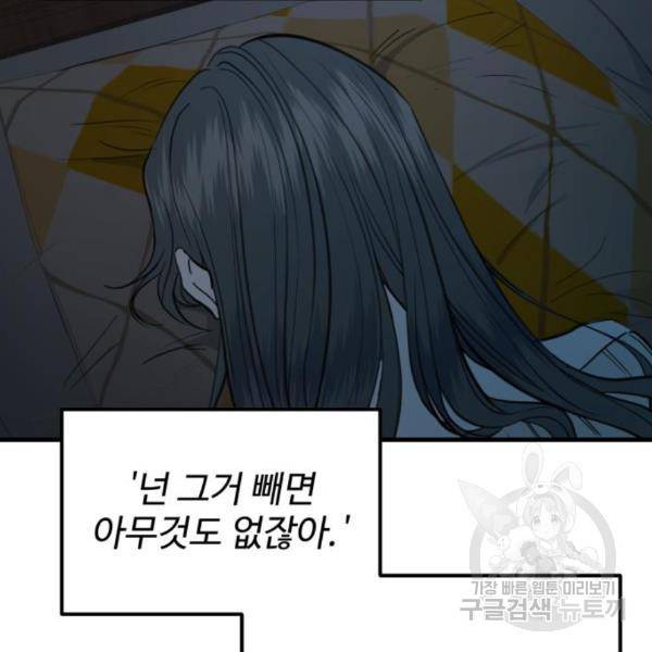 비즈니스 여친 5화 110