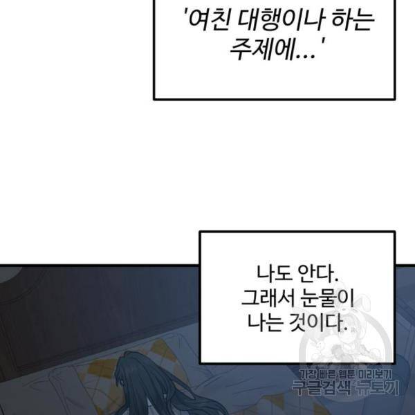 비즈니스 여친 5화 111
