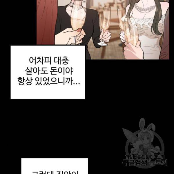 비즈니스 여친 5화 116