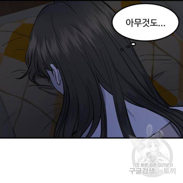 비즈니스 여친 5화 122