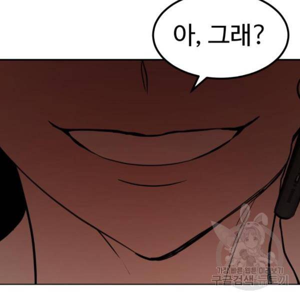 비즈니스 여친 5화 131