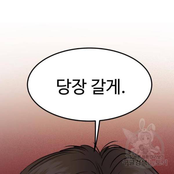 비즈니스 여친 5화 132