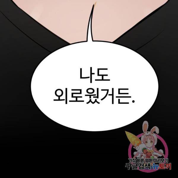 비즈니스 여친 5화 135