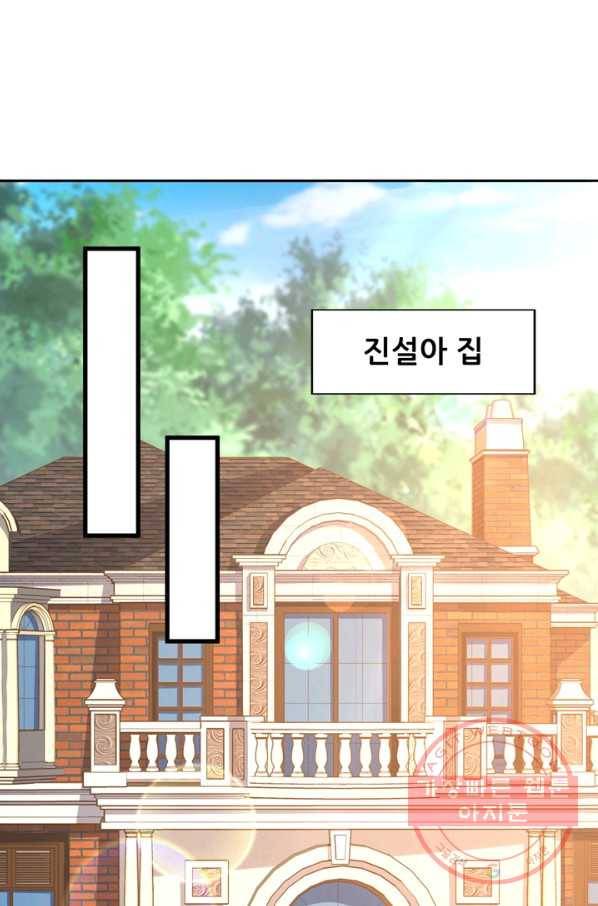 대표님 꼭 안아주세요 140화 2