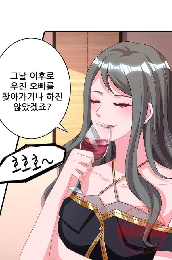 대표님 꼭 안아주세요 140화 5