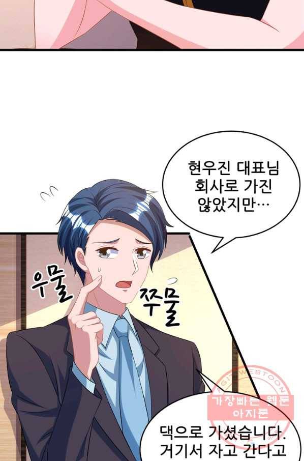 대표님 꼭 안아주세요 140화 6
