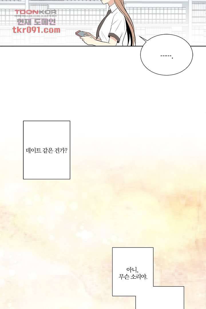 그렇고 그런 사이(레진) 20화 3