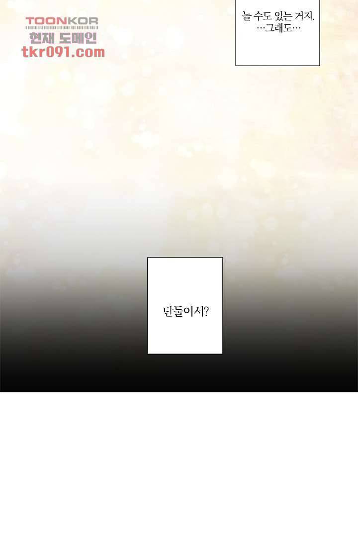 그렇고 그런 사이(레진) 20화 4