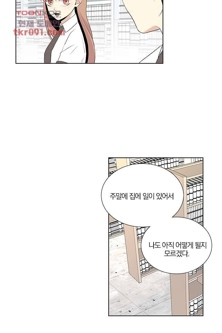 그렇고 그런 사이(레진) 20화 6