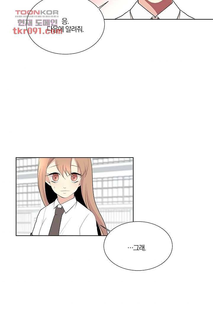 그렇고 그런 사이(레진) 20화 8