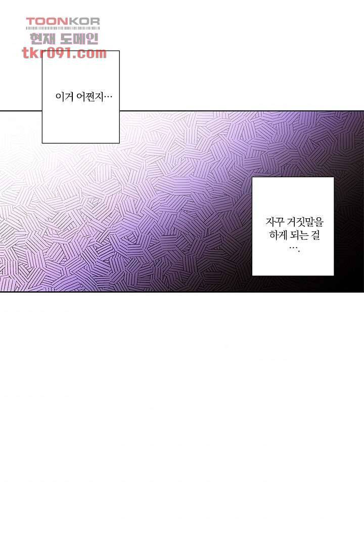 그렇고 그런 사이(레진) 20화 9